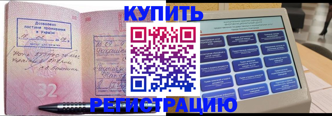 временная регистрация адрес в Старой Купавне
