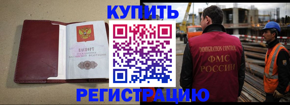 прописка штамп в Старой Купавне