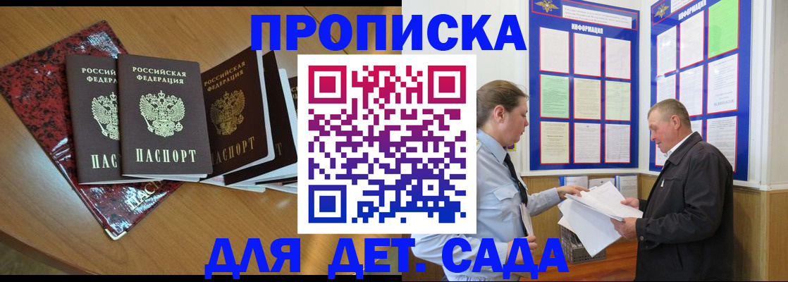 временная регистрация для школы в Старой Купавне
