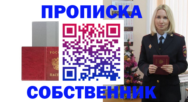 где прописаться в Старой Купавне