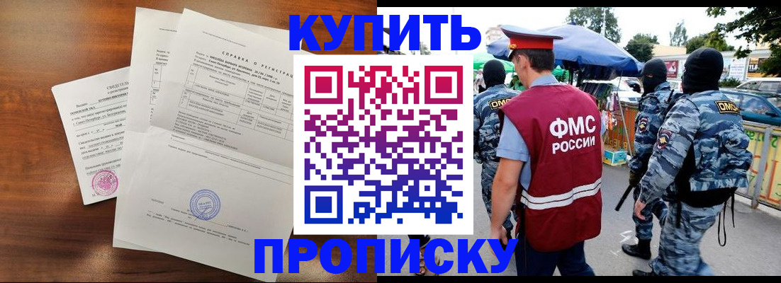 прописка гарантия в Старой Купавне
