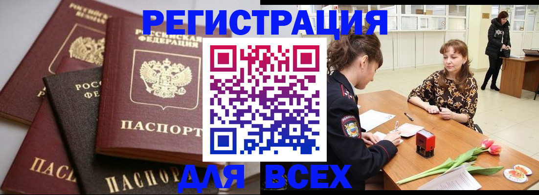 прописка 2025 в Старой Купавне